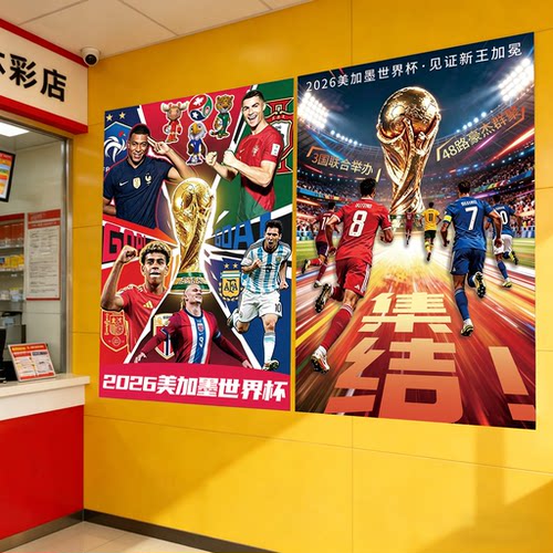 美加墨2026世界杯主题海报