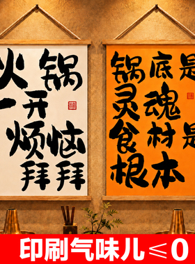 【速发】火锅店墙面装饰挂画