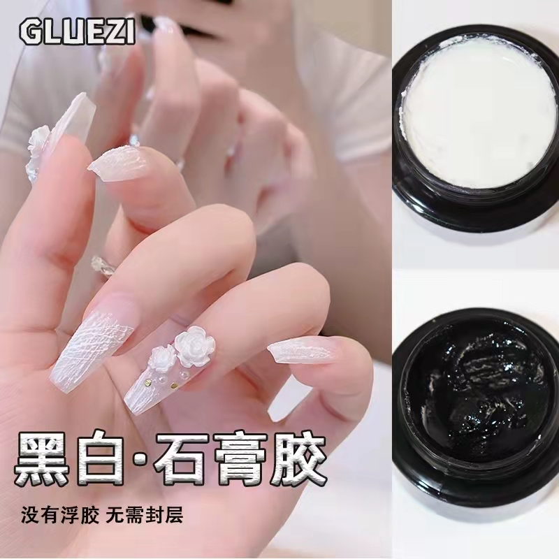 广州吉垭汐美甲巴洛克黑白石膏胶