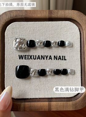 黑色满钻脚甲-纯手工穿戴脚趾甲简约高级爆闪新款可拆卸指甲美甲