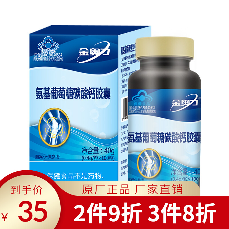 金奥力氨基葡萄糖碳酸钙