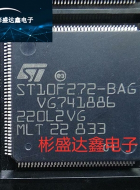 ST10F272-BAG STlOF272-BAG 奥迪功放模块CPU芯片  拍前请询价