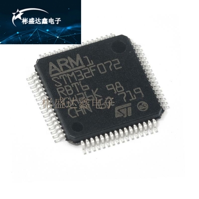 STM32F072RBT6 LQFP64 ST单片机IC芯片 意法半导体MCU 集成电路