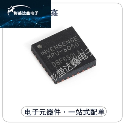 原装 MPU-6050 轴六轴传感器陀螺仪加速度计QFN24贴片 IC芯片现货