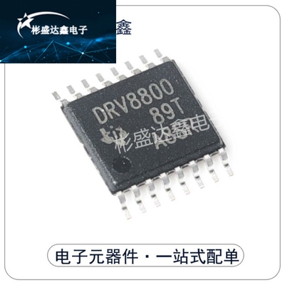 全新原装正品 贴片DRV8800PWPR TSSOP-16 2.8A刷式直流电机驱动器