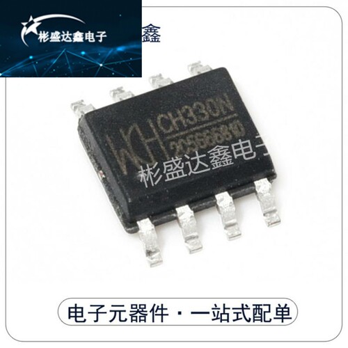 全新原装 贴片CH340N CH330N SOP-8 USB转串口芯片 内置晶振 现货
