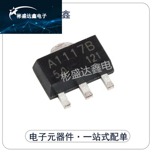 全新 A1117B / 5.0V 丝印 A117B 贴片SOT223封装电源稳压芯片现货