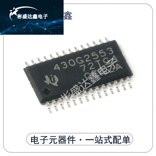 原装正品 贴片 MSP430G2553IPW28 TSSOP-28 16位微控制器 MCU现货