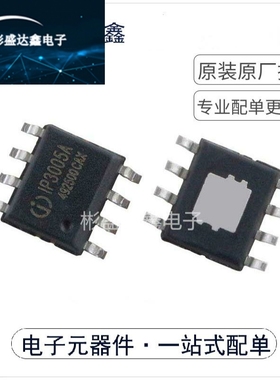 全新原装 IP3005A高集成电源芯片2.1A充电/2.4A放电SOP-8现货