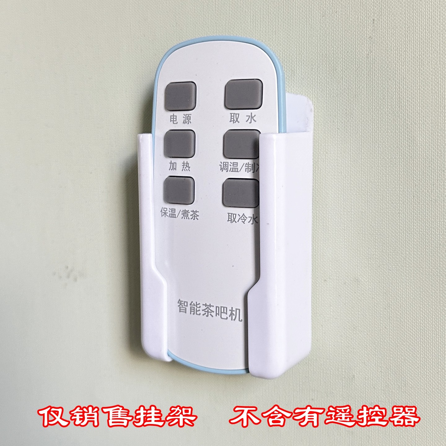 家用一路二路遥控器底托无线底座墙壁挂壁遥控壁挂架墙挂遥控底座