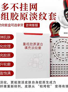 重组胶原蛋白填充淡纹套美容院护理抗皱紧致填充皱纹淡纹凹陷套盒