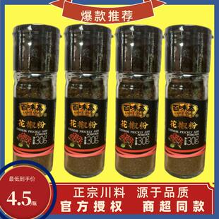 百味斋四川正宗纯正花椒粉瓶装厨房调味料炒菜烧烤专用香辛料