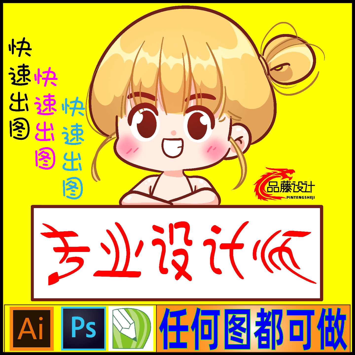 画图 ai 矢量图制作 cdr 代画 描图 绘图 雕刻线稿图 ps手绘插画图片