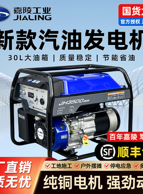 嘉陵汽油发电机3kw5/7/8/10千瓦单相三相等功率220v380v小型户外