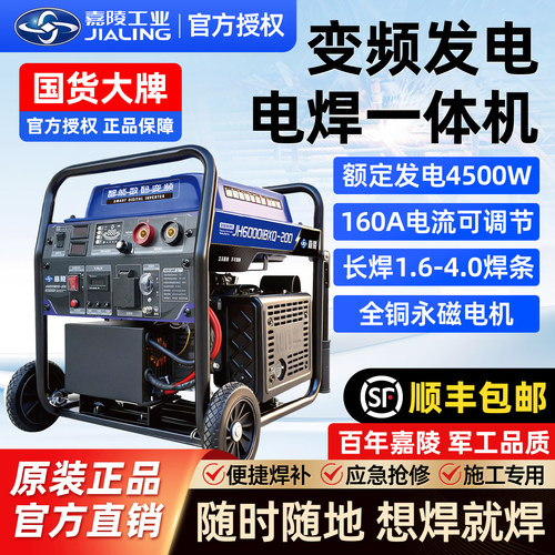 嘉陵发电电焊两用一体机便携5kw