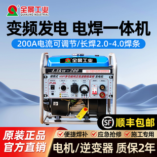 全景發電機電焊兩用一體機便攜戶外汽油1 4.0焊條 5kw200A長焊3.2