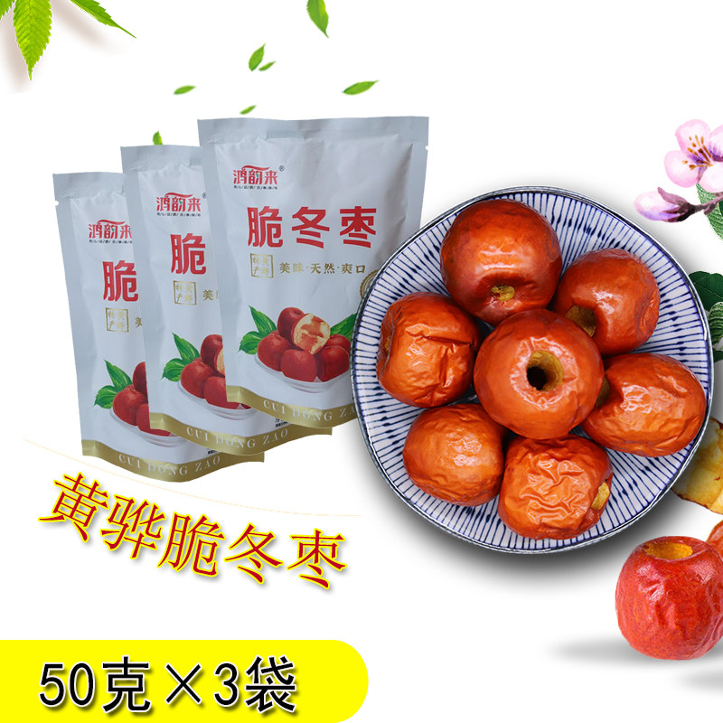 鸿韵来酥脆冬枣黄骅特产无核香酥脆枣黄烨空心红枣枣干片零食包邮