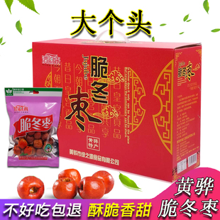 黄骅酥脆冬枣鸿韵来沧州特产脆枣大红枣干果零食空心孕妇无核 包邮