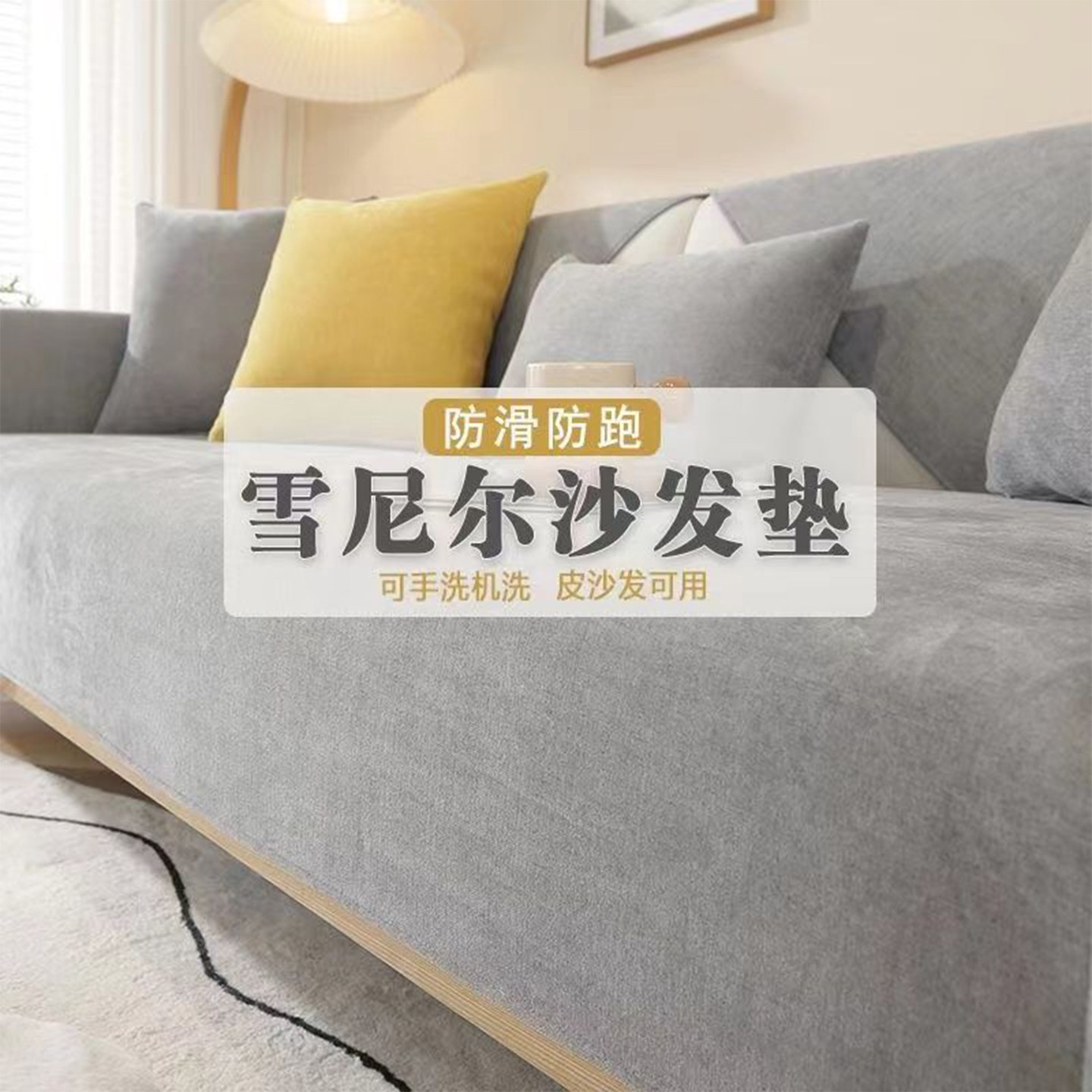 四季通用不粘毛沙发垫套装