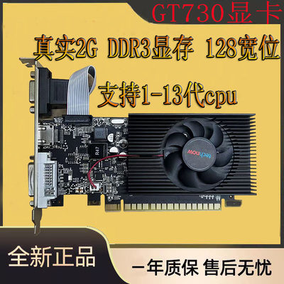 全新GT7302G显卡全新gt730半高