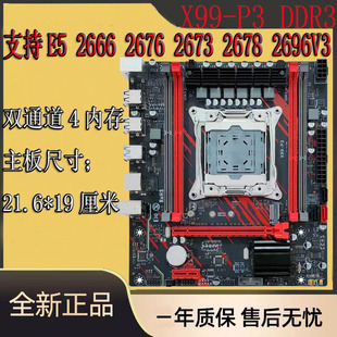 全新X99主板LGA2011 2666 2680V4CPU主板 3针DDR34通道内存支持E5