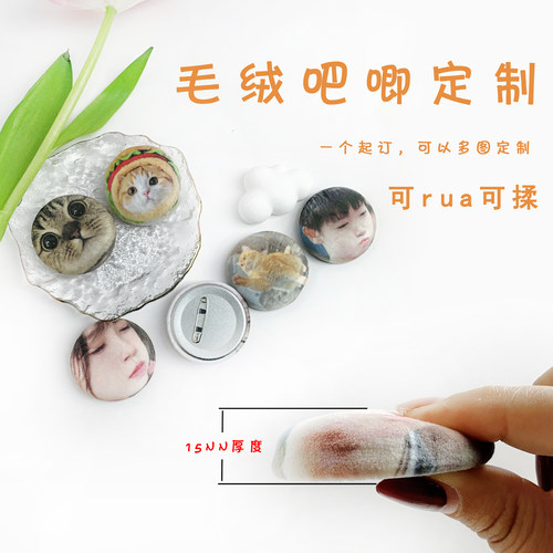 毛绒吧唧定制动漫周边宠物照片可rua双层加厚绒布胸章马口铁徽章