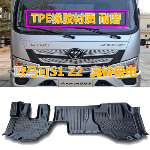 欧马可S1新能源脚垫TPE