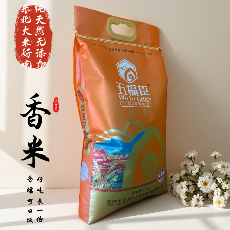 五福臣品牌严选优质东北大米2025新米小包装20斤一袋好米香米家用