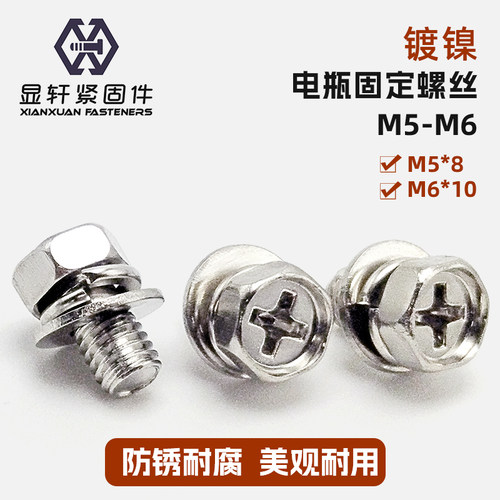 电动车电瓶固定螺栓M5*8M6*10