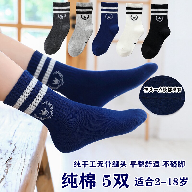 儿童袜子男童纯棉无骨学院风春秋冬款中筒长袜女孩运动中大童学生