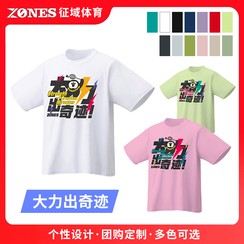 【ZONES】大力出奇迹 男女款个性速干文化衫吸汗透气羽毛球服短袖