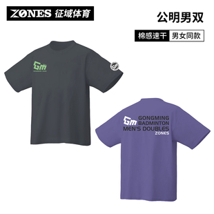 【ZONES】公明男双 男女同款速干透气羽毛球服文化衫比赛训练短袖