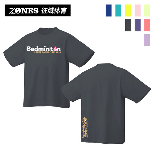 ZONES征域老爷保号男女同款速干透气羽毛球服个性文化衫短袖T恤