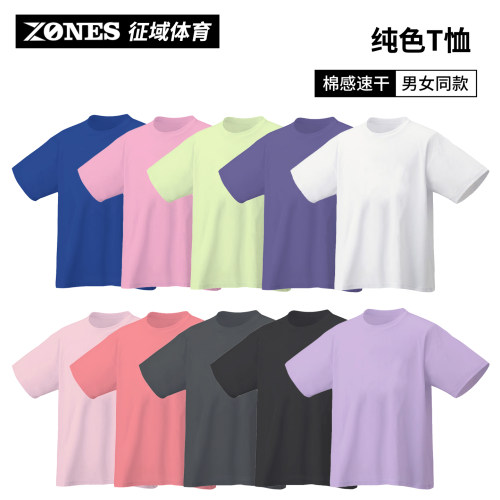 ZONES征域S900棉感速干胚衣羽毛球服运动文化衫纯色圆领短袖T恤