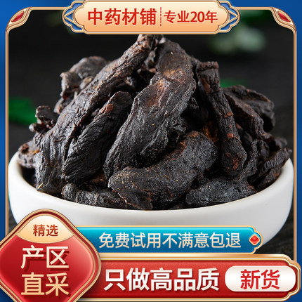 互美 中药材店铺 特级野生制黄精 炙黄精 九晒九蒸 50克~500g克