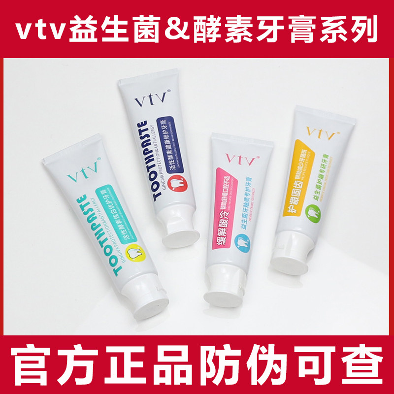 薇缇薇vtv活性酵素牙膏炫白牙齿修护牙膏官方薇缇薇护肤品旗舰店