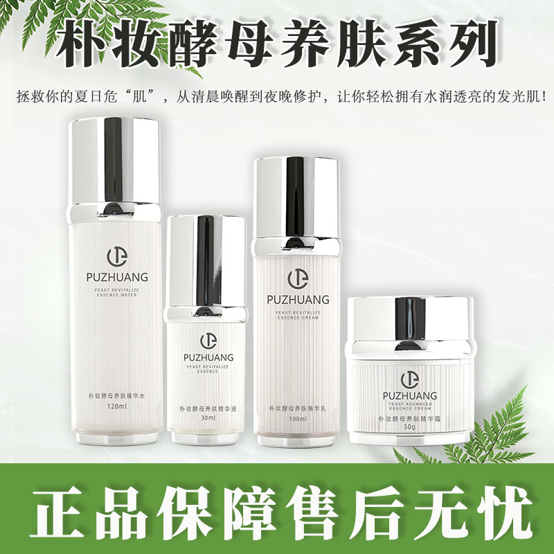 朴妆酵母活肤套装精华水乳面霜四件套官网正品保湿补水提亮紧致