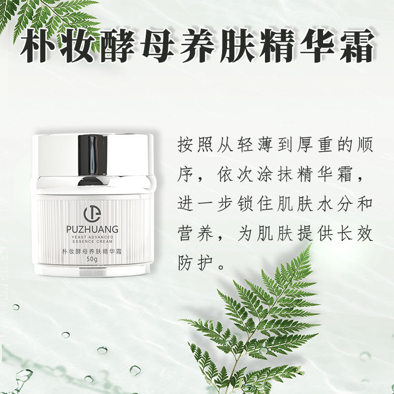 朴妆酵母精霜焕活肌肤恢复弹性补水保湿紧致淡纹细腻毛孔嫩白亮