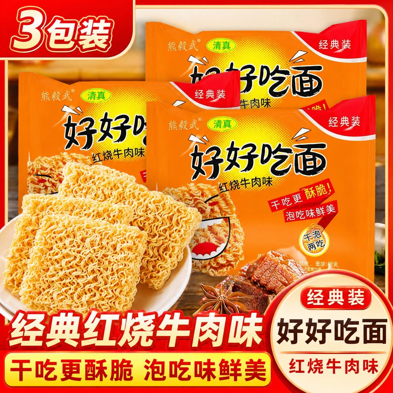 【好好吃面】怀旧8090后方便面(干吃煮泡)童年怀旧零食