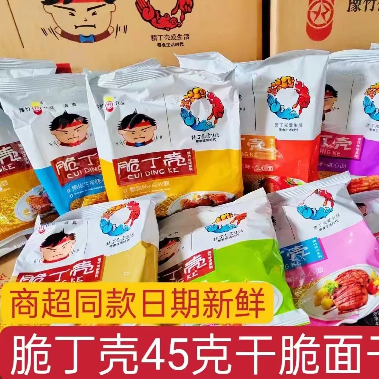 脆丁壳干吃面干脆45g整箱袋装冲泡方便面/拉面/面