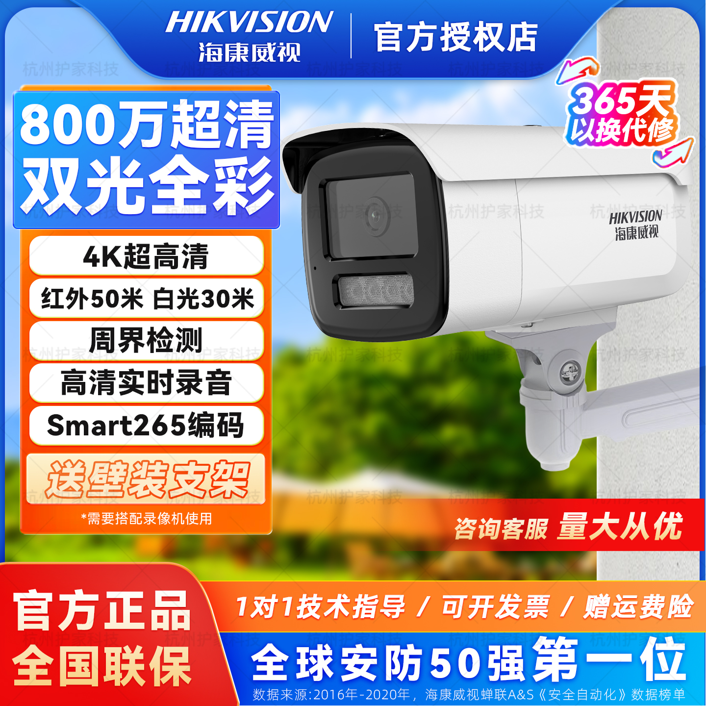海康威视800万全彩摄像机