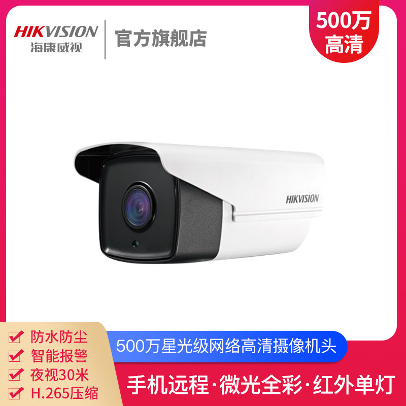 海康威视500万星光级非POE红外筒型网络摄像头DS-2CD3T56DWD-I3|ruв категории электронный/электрик, оборудование для мониторинга и системы, Камеры наблюдения, болт - от Buy2taobao.com для оказания профессиональной услуги покупки агента Taobao