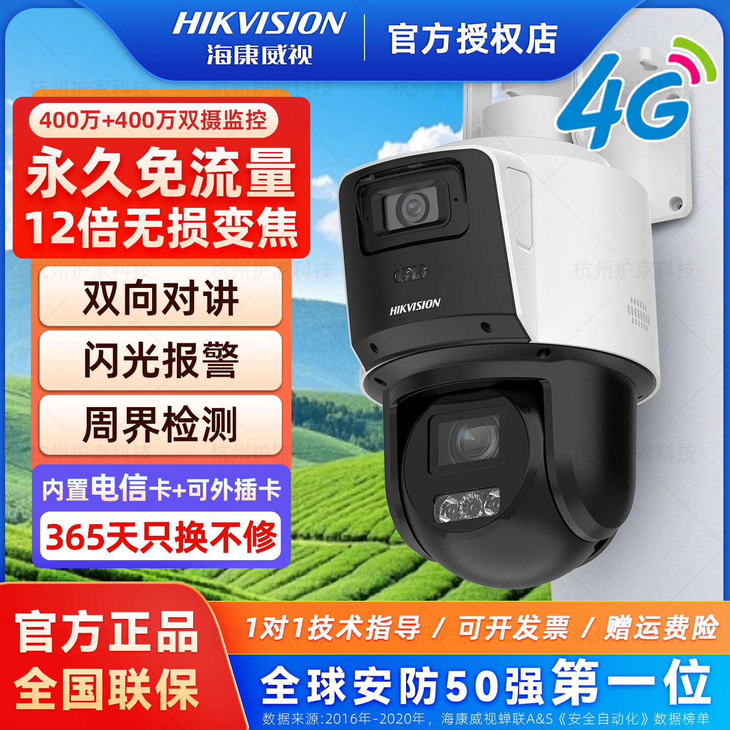 海康威视12倍变焦摄像头4g免充值