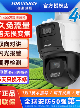 海康威视4g免流量监控摄像头12倍光学变焦全彩全景HK-Q2S8DM-GL/L