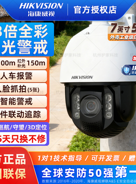 海康威视23倍变焦智能摄像头警戒360度全景室外iDS-2DC7423MW-DB