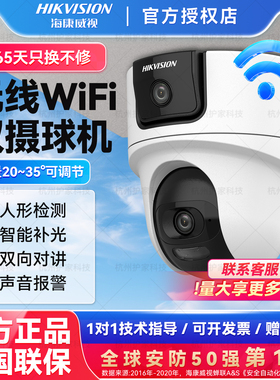 海康威视400万WiFi无线摄像头室内双摄球机手机DS-2SC2Q144MW-T