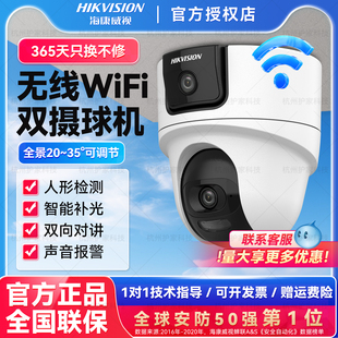 海康威视400万WiFi无线摄像头室内双摄球机手机DS 2SC2Q144MW