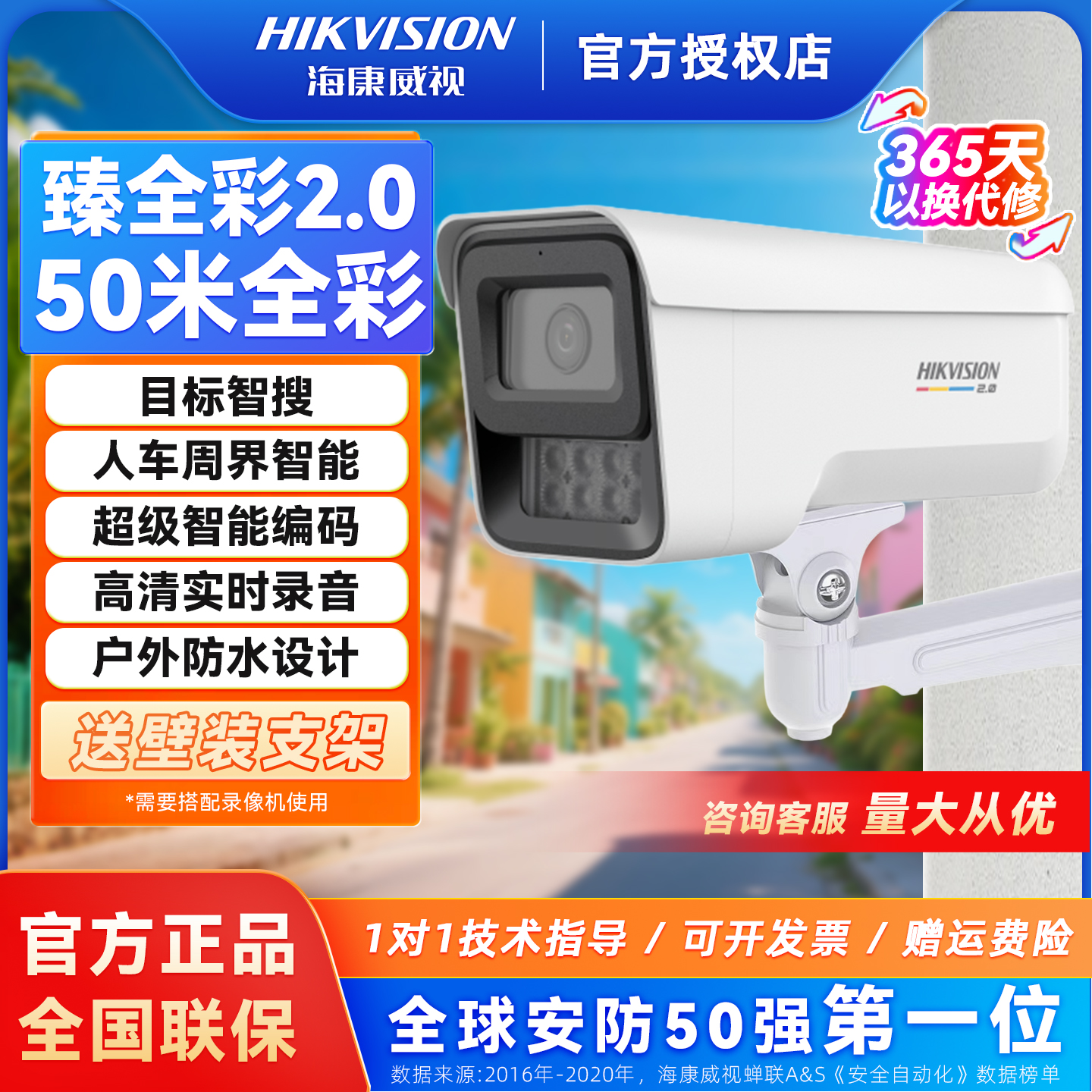 海康威视600万臻全彩2.0摄像头