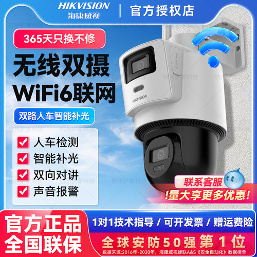 海康威视双摄无线WiFi双摄摄像机