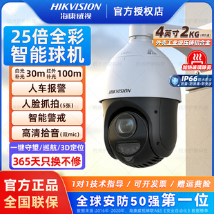 海康威视变焦智能球机25倍全彩高清拾音室外摄像iDS-2DC4425MW-DE